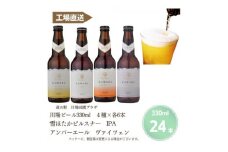 川場ビール4種　24本セット【1446327】