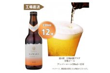 カワバエール　12本セット【1446340】