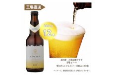雪ほたかピルスナー　12本セット【1446341】