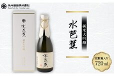 水芭蕉 純米大吟醸 720ML (化粧箱入り)【1571735】
