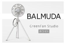 バルミューダ　GreenFan Studio　DCモータ扇風機AGR01JP-WH（ホワイト）