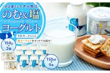 【たくみの里】のむヨーグルト＆塩ヨーグルトセット