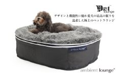 【アンビエントラウンジジャパン】犬ペットラウンジ High グレー・ウルフグレー（Lサイズ）※体重40㎏未満の大型犬向け 犬用 大型犬 ベッド ペットベット 洗える カバー