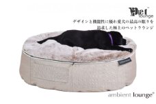 【アンビエントラウンジジャパン】犬ペットラウンジ High ベージュ・ラビットベージュ（Lサイズ）※体重40㎏未満の大型犬向け　犬用 大型犬 ベッド ペットベット 洗える カバー