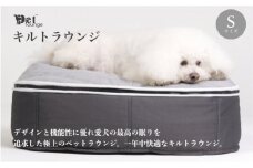 【アンビエントラウンジジャパン】犬ペットラウンジ High グレー・キルトグレー（Sサイズ）※体重10㎏未満の小型犬向け　犬用 小型犬 ベッド ペットベット 洗える カバー