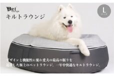 【アンビエントラウンジジャパン】犬ペットラウンジ High グレー・キルトグレー（Lサイズ）※体重40㎏未満の大型犬向け　犬用 大型犬 ベッド ペットベット 洗える カバー