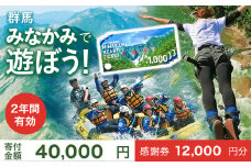 ふるさと納税感謝券「MINAKAMI HEART TICKET」12,000円分（1000円分 × 12枚） 群馬県 みなかみ町 旅行 温泉 アウトドア スキー グルメ キャンプ ゴルフ 体験 飲食店 観光 旅館 宿泊 ホテル