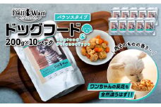 【デリワンキッチン】ドッグフード　バランスタイプ