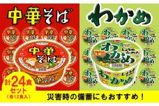 ビックわかめしょうゆらーめん、AKAGI中華そば【各１箱（計２４食）】