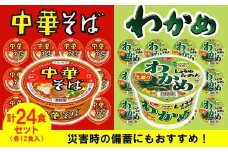 ビックわかめしょうゆらーめん、AKAGI中華そば【各１箱（計２４食）】