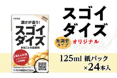 3811大塚食品 スゴイダイズ 125ml紙パック×24本入