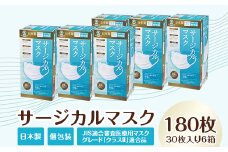 マスク サージカルマスク 30枚入 6個セット 計 180枚 50-05