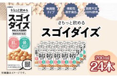 3825 さらっと飲めるスゴイダイズ 200ml紙パック×24本入り（機能性表示食品）