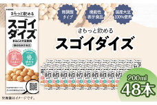 3826 さらっと飲めるスゴイダイズ 200ml紙パック×48本入り（機能性表示食品）