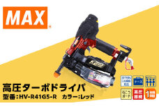 高圧ターボドライバ[レッド] HV-R41G5-R