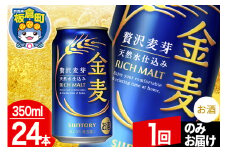 金麦 サントリー 金麦 1ケース(350ml×24本入り)お酒 ビール アルコール【1回のみお届け】