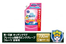 第一石鹸 キッチンクラブ フレッシュ弱酸性ピンクグレープフルーツ 詰替用 700ml×12個（1ケース）
