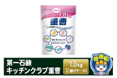 第一石鹸 キッチンクラブ重曹 1.0kg×12個（1ケース）