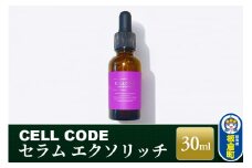 セルコード セラム エクソリッチ（30ml）ヒト幹細胞 原液 ｜ 美容液 保湿 エイジングケア