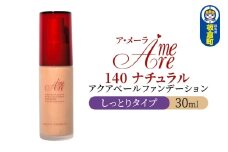 ア・メーラ 140 ナチュラル(しっとりタイプ) アクアベールファンデーション 30ml