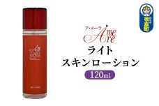 ア・メーラ ライト スキンローション 120ml