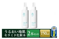 うるおい地肌 セラミド化粧水（2本セット）スプレータイプ 脂性肌 敏感肌 オイリー肌 肌荒れ 高保湿 無添加
