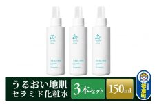 うるおい地肌 セラミド化粧水（3本セット）スプレータイプ 脂性肌 敏感肌 オイリー肌 肌荒れ 高保湿 無添加