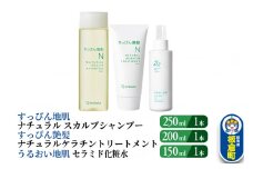 すっぴん地肌 ナチュラルスカルプシャンプー＆すっぴん艶髪 ナチュラルケラチントリートメント＆うるおい地肌 セラミド化粧水（各1本セット）