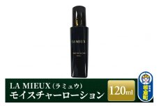 LA MIEUX（ラミュウ） モイスチャーローション 120ml