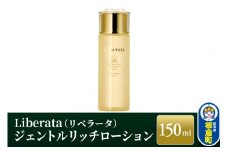 リベラータ　ジェントルリッチローション 150ml