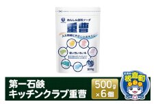 第一石鹸 キッチンクラブ重曹 500g×6個
