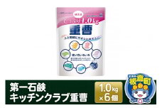 第一石鹸 キッチンクラブ重曹 1.0kg×6個