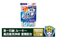 第一石鹸 ルーキー 風呂釜洗浄剤 重曹配合 180g×12個
