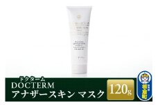 ドクターム アナザースキン マスク 120g