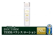 ドクターム TERMバランス ローション 150ml