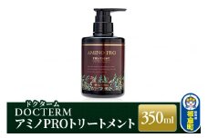 ドクターム アミノPROトリートメント 350ml