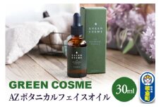 グリーンコスメ AZ ボタニカルフェイスオイル