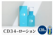 ＣＤ３４－ローション 120ml