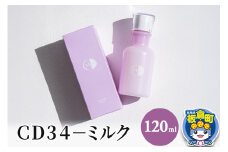 ＣＤ３４－ミルク 120ml