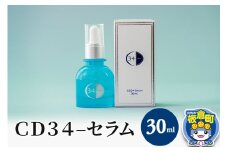 ＣＤ３４－セラム 30ml