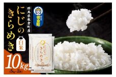 《新米受付》令和7年産【白米】群馬県 板倉町産 にじのきらめき 10kg（5kg×2袋）