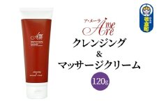 ア・メーラ クレンジング＆マッサージクリーム 120g