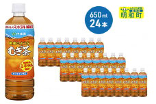 伊藤園　健康ミネラルむぎ茶　＜650ml×24本＞