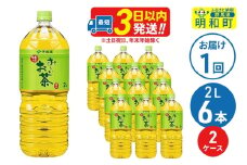 お～いお茶 緑茶 ＜2L×6本＞【2ケース】 伊藤園