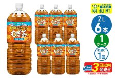 健康ミネラルむぎ茶 ＜2L×6本＞ 伊藤園