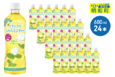 伊藤園 リラックス ジャスミンティー ＜600ml×24本＞