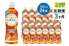 《定期便3ヶ月》伊藤園 ヘルシー ルイボスティー ＜600ml×24本＞