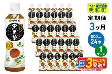 《定期便3ヶ月》おいしく大豆イソフラボン黒豆茶 500ml×24本【1ケース】