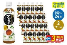 おいしく大豆イソフラボン黒豆茶　500ml×24本【2ケース】