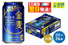 《最短翌日発送》サントリー 金麦 ＜350ml×24缶＞